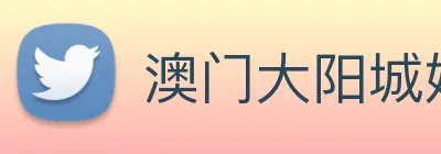 澳门大阳城娱乐网站官方网站 logo